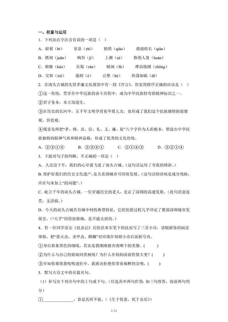 人教版语文八年级上册《期末考前综合练习卷》（含解析）第1页