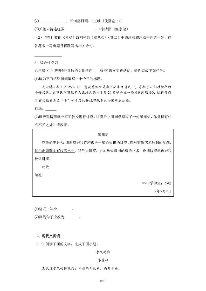 人教版语文八年级上册《期末考前综合练习卷》（含解析）第2页