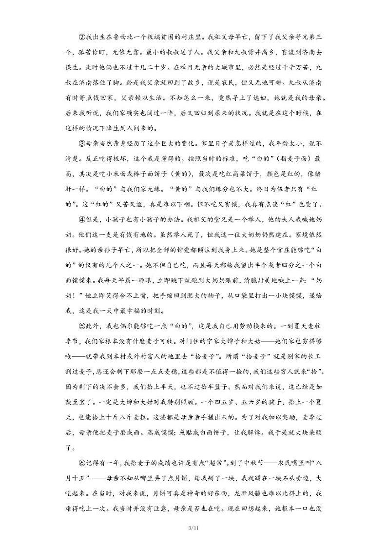 人教版语文八年级上册《期末考前综合练习卷》（含解析）第3页