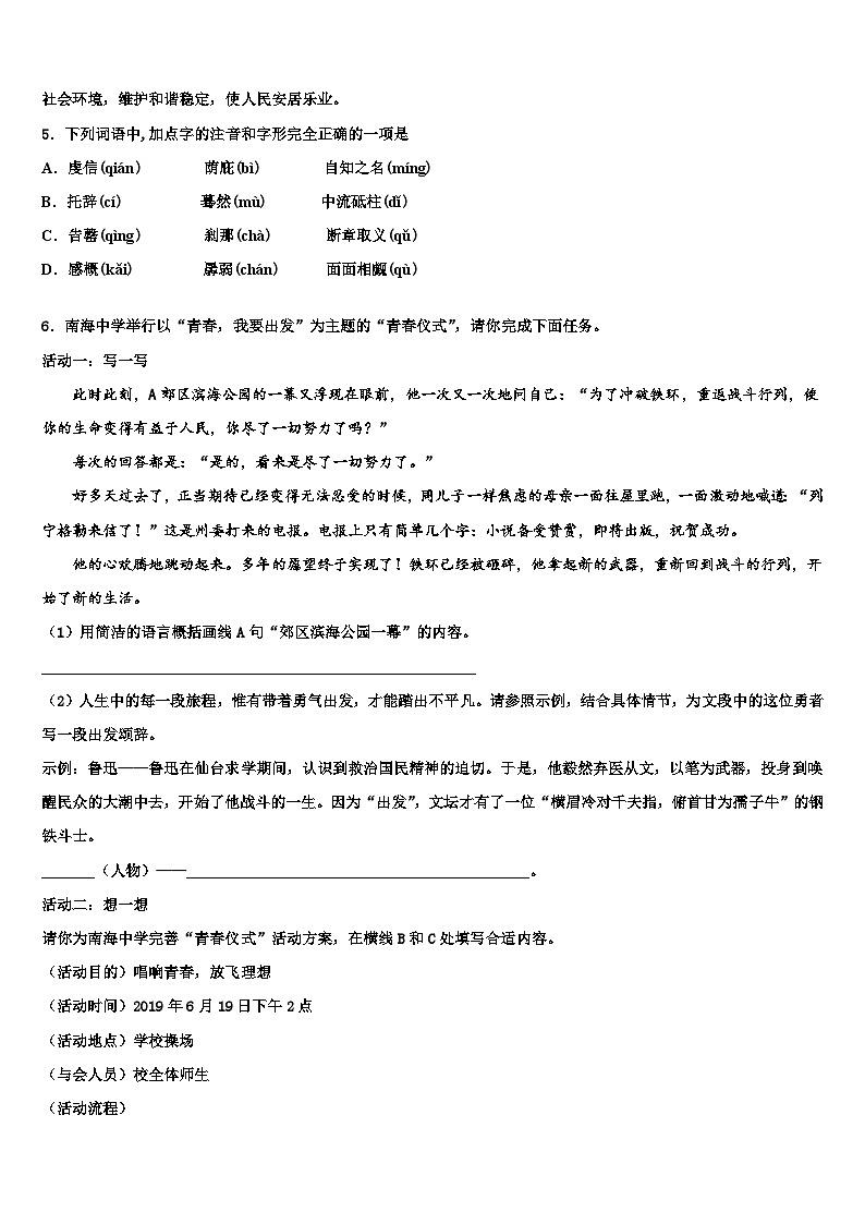 （全国市级）湖北省孝感市安陆市市级名校2023年中考语文押题卷含解析02