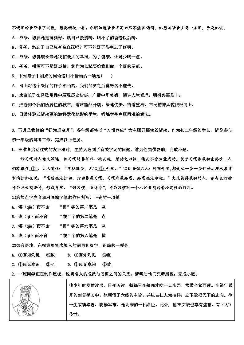 （浙教版）浙江省湖州八中重点达标名校2023年中考语文最后冲刺浓缩精华卷含解析第2页