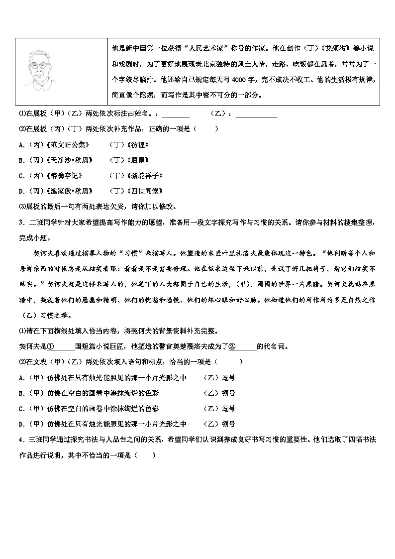 （浙教版）浙江省湖州八中重点达标名校2023年中考语文最后冲刺浓缩精华卷含解析第3页