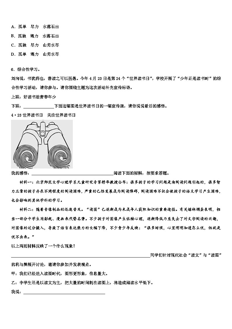 [区级联考]上海市青浦区市级名校2023届中考语文模拟精编试卷含解析02
