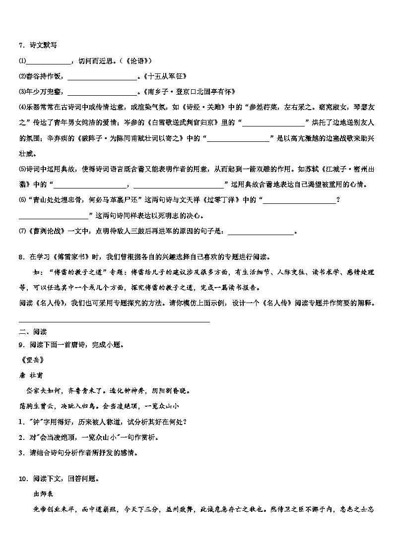 [区级联考]上海市青浦区市级名校2023届中考语文模拟精编试卷含解析03