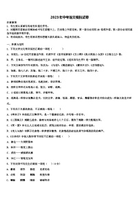 【华师大版】河南省淅川县大石桥乡2023年中考语文四模试卷含解析