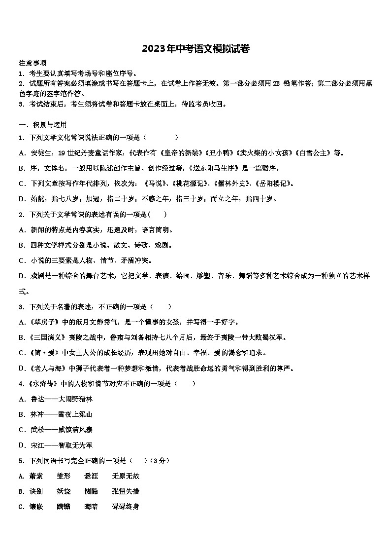 【华师大版】河南省淅川县大石桥乡2023年中考语文四模试卷含解析第1页