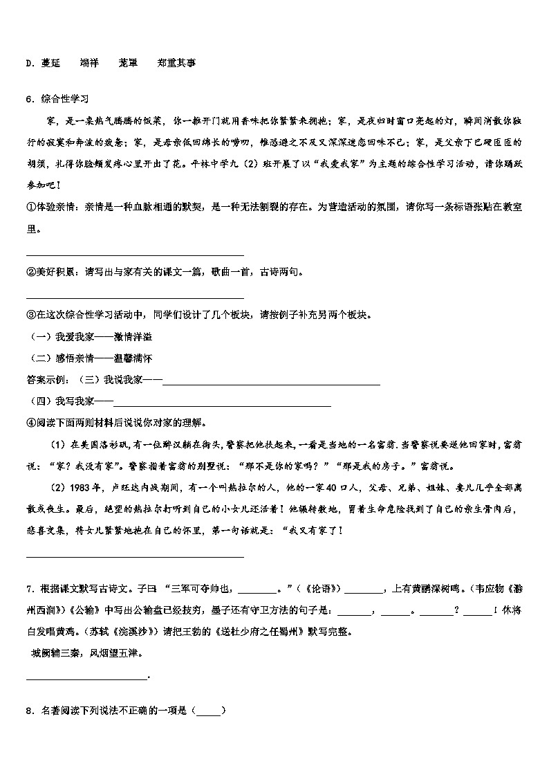 【华师大版】河南省淅川县大石桥乡2023年中考语文四模试卷含解析第2页