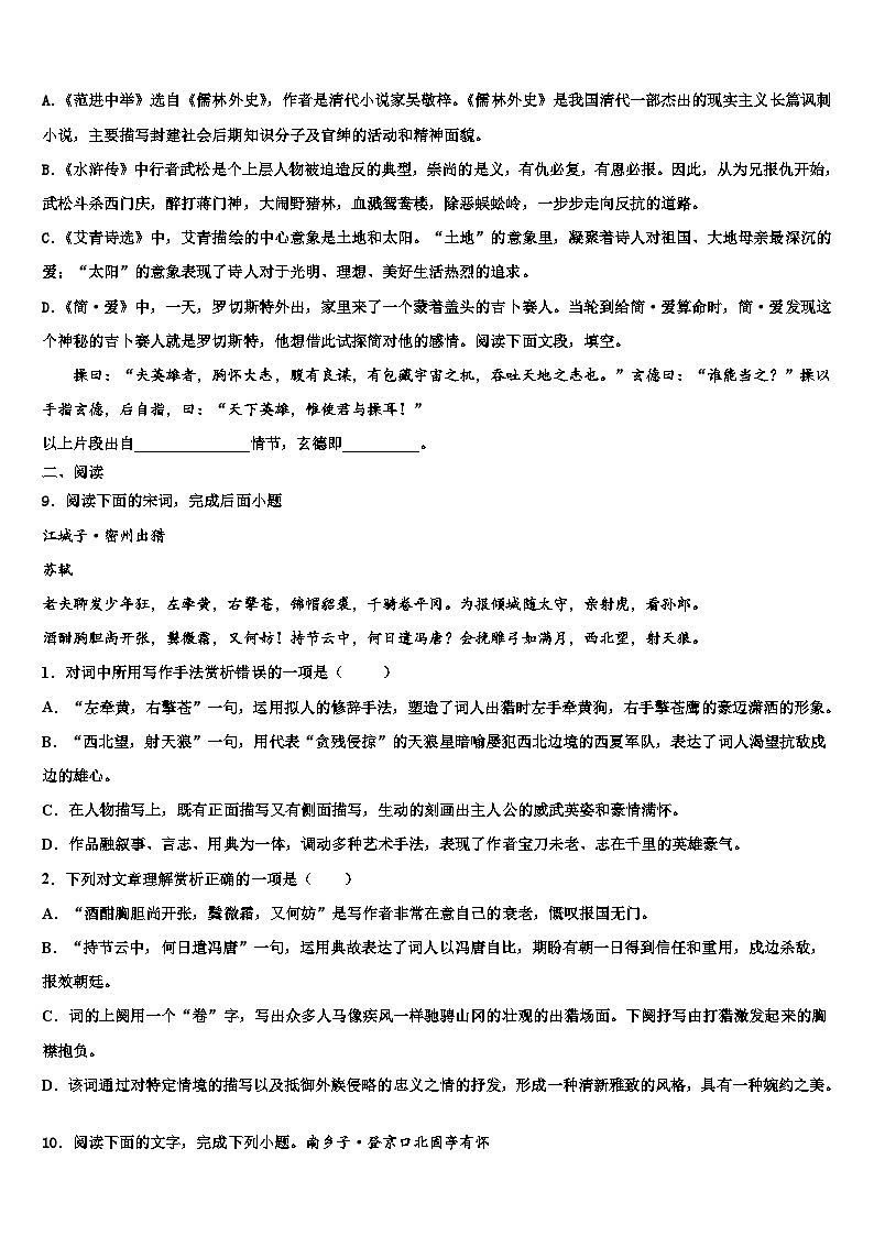【华师大版】河南省淅川县大石桥乡2023年中考语文四模试卷含解析第3页