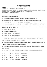 【首发】山东省临沂市费县2022-2023学年初中语文毕业考试模拟冲刺卷含解析