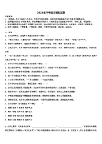 【首发】山东省郓城县2023年中考联考语文试题含解析