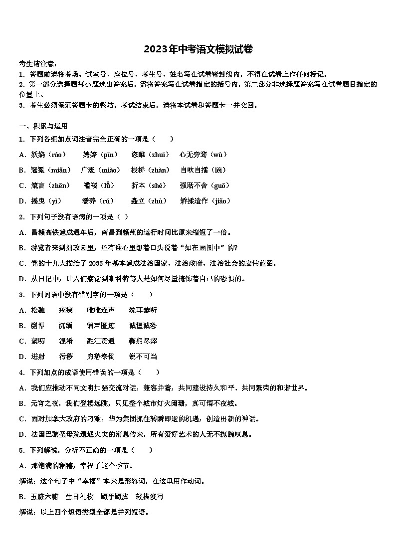 【首发】吉林省长春市九台2022-2023学年毕业升学考试模拟卷语文卷含解析01