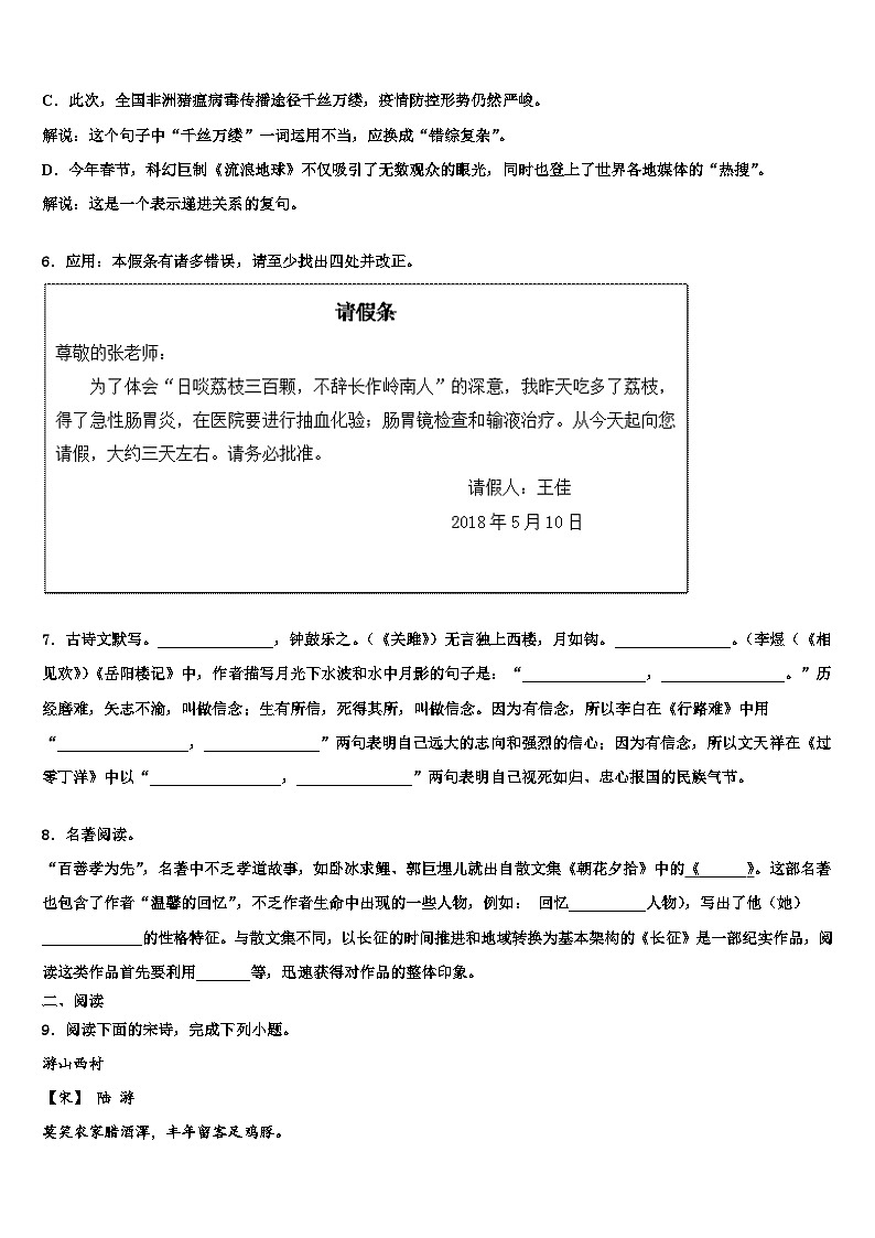 【首发】吉林省长春市九台2022-2023学年毕业升学考试模拟卷语文卷含解析02
