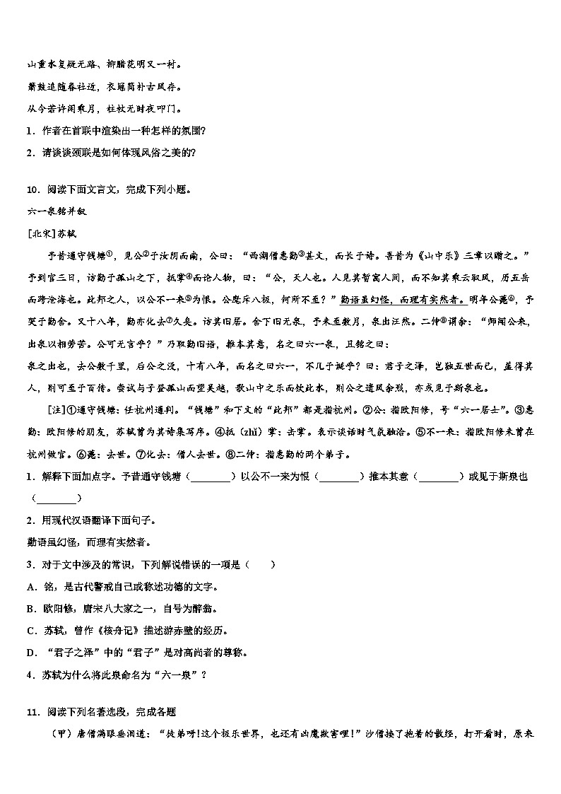 【首发】吉林省长春市九台2022-2023学年毕业升学考试模拟卷语文卷含解析03
