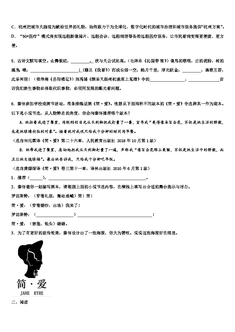 【苏科版】江苏省淮安市盱眙县重点名校2022-2023学年中考试题猜想语文试卷含解析02