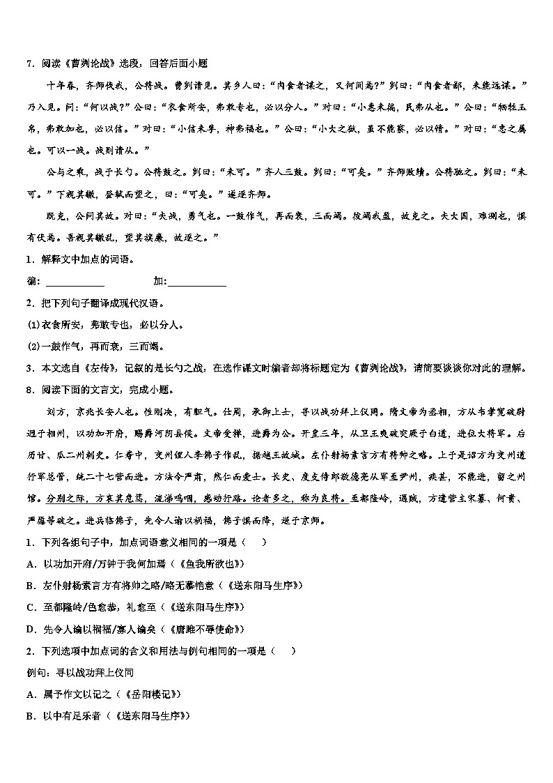【苏科版】江苏省淮安市盱眙县重点名校2022-2023学年中考试题猜想语文试卷含解析03