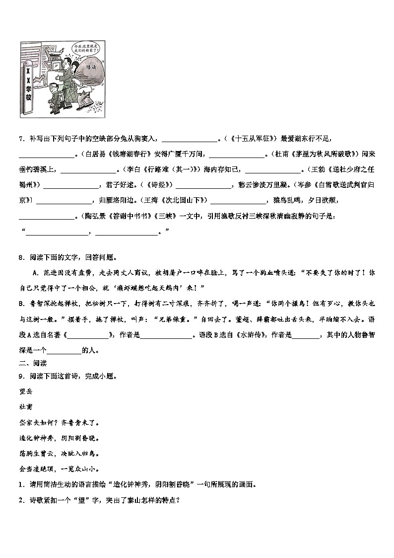 【湘教版】湖南省岳阳市君山区2023届中考联考语文试题含解析03