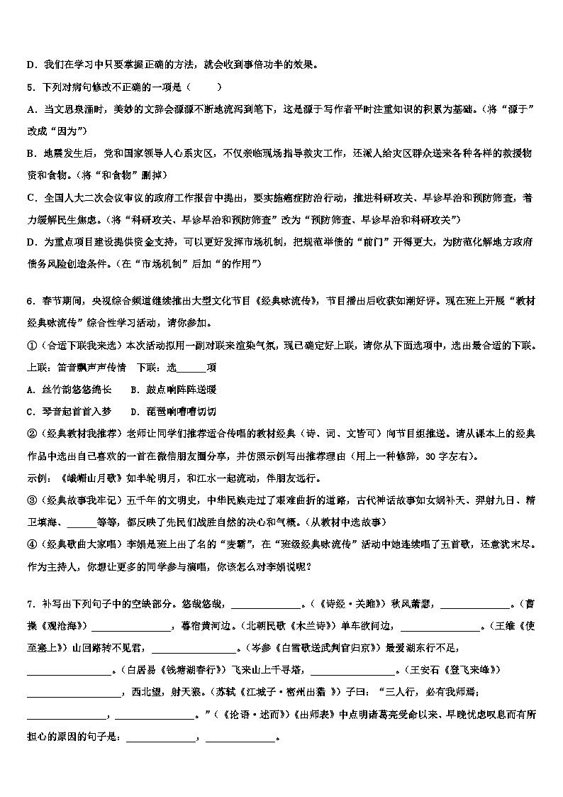 【浙教版】上杭县西南片区2022-2023学年中考语文五模试卷含解析第2页