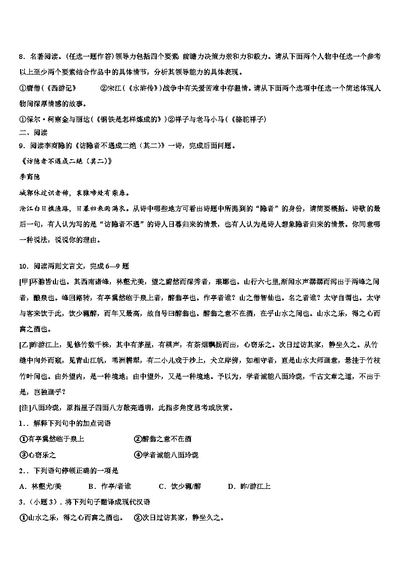 【浙教版】上杭县西南片区2022-2023学年中考语文五模试卷含解析第3页
