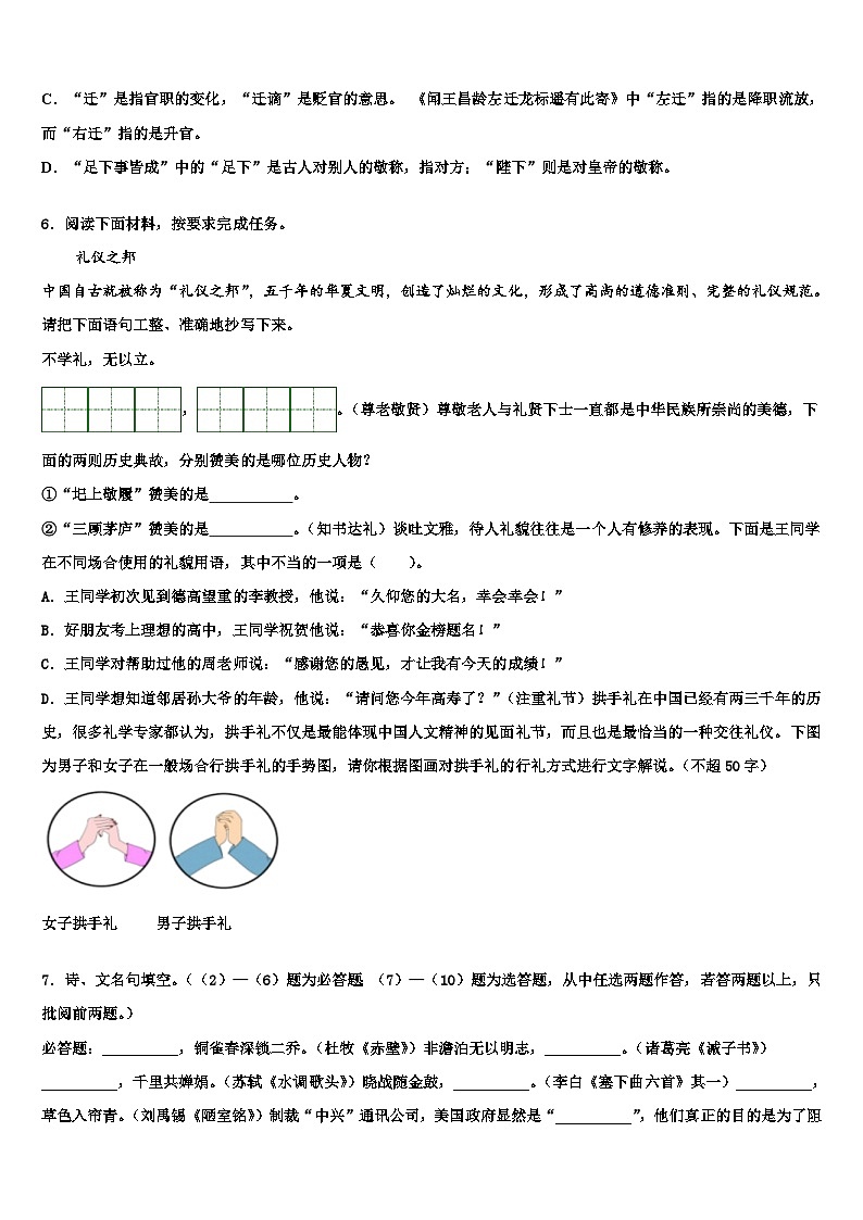 2022-2023学年（浙教版）浙江省湖州八中重点达标名校中考语文全真模拟试题含解析第2页