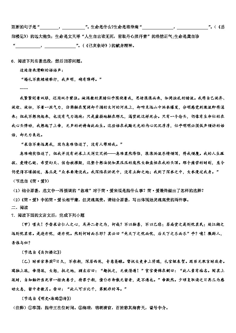 2022-2023学年“合肥十校”联考中考二模语文试题含解析02