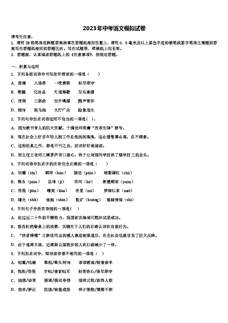 2022-2023学年【全国百强校首发】福建省厦门外国语校中考语文考试模拟冲刺卷含解析第1页