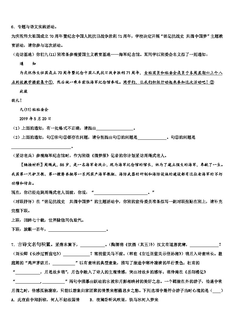 2022-2023学年【全国百强校首发】福建省厦门外国语校中考语文考试模拟冲刺卷含解析第2页