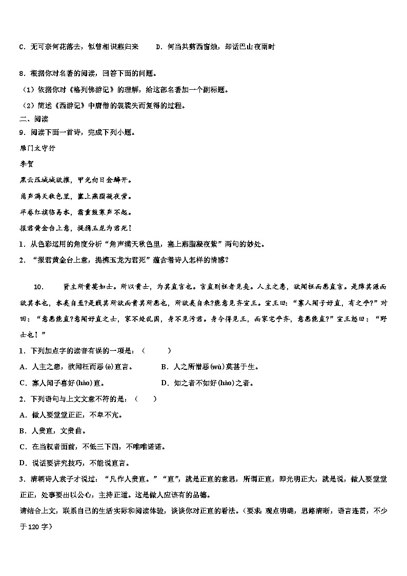 2022-2023学年【全国百强校首发】福建省厦门外国语校中考语文考试模拟冲刺卷含解析第3页