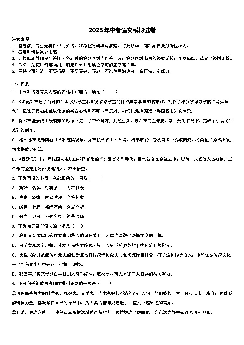 2022-2023学年【全国百强校首发】江西省临川第一中学中考语文猜题卷含解析01