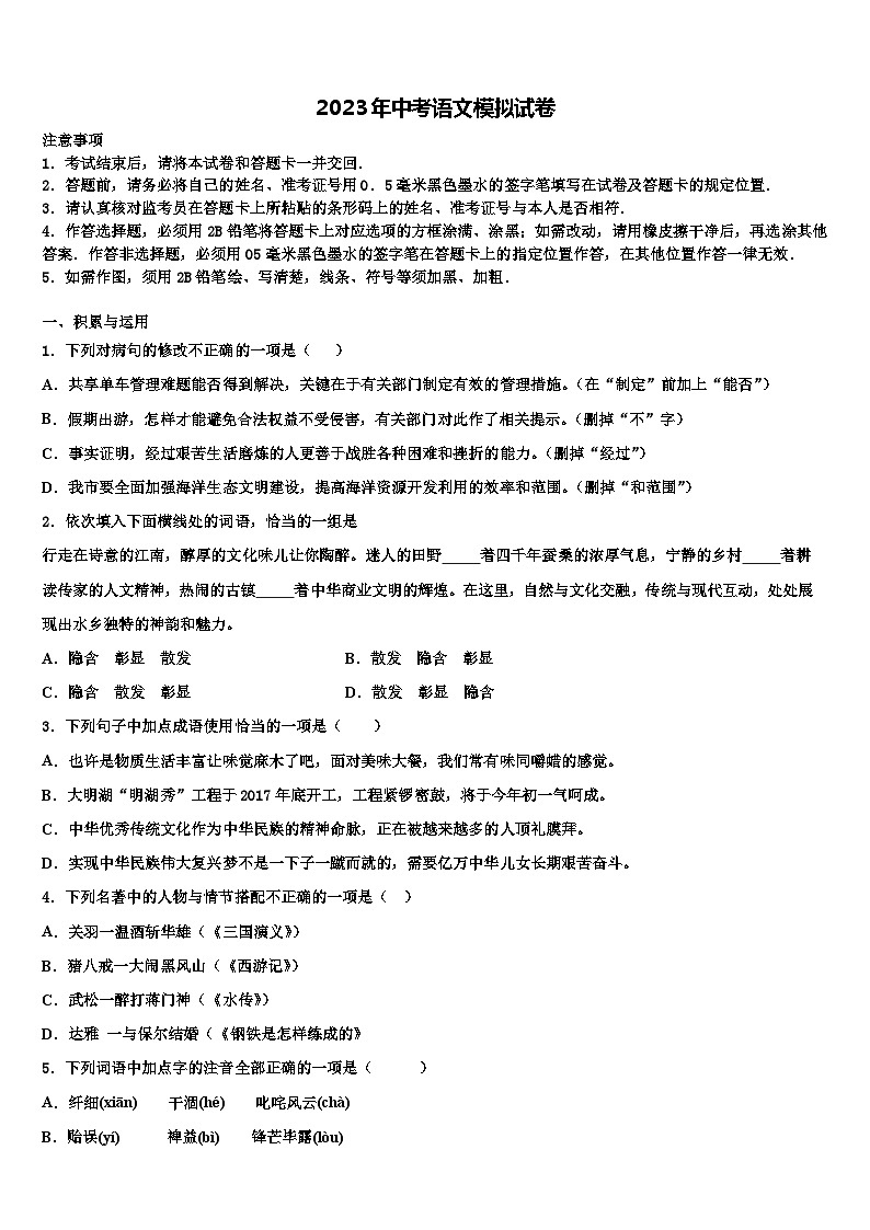 2022-2023学年【苏科版】江苏省苏州市姑苏区重点中学中考押题语文预测卷含解析01