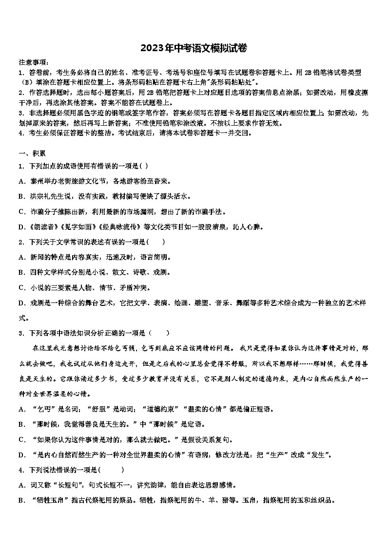 2022-2023学年【浙教版】浙江省宁波市重点中学中考语文模拟精编试卷含解析01