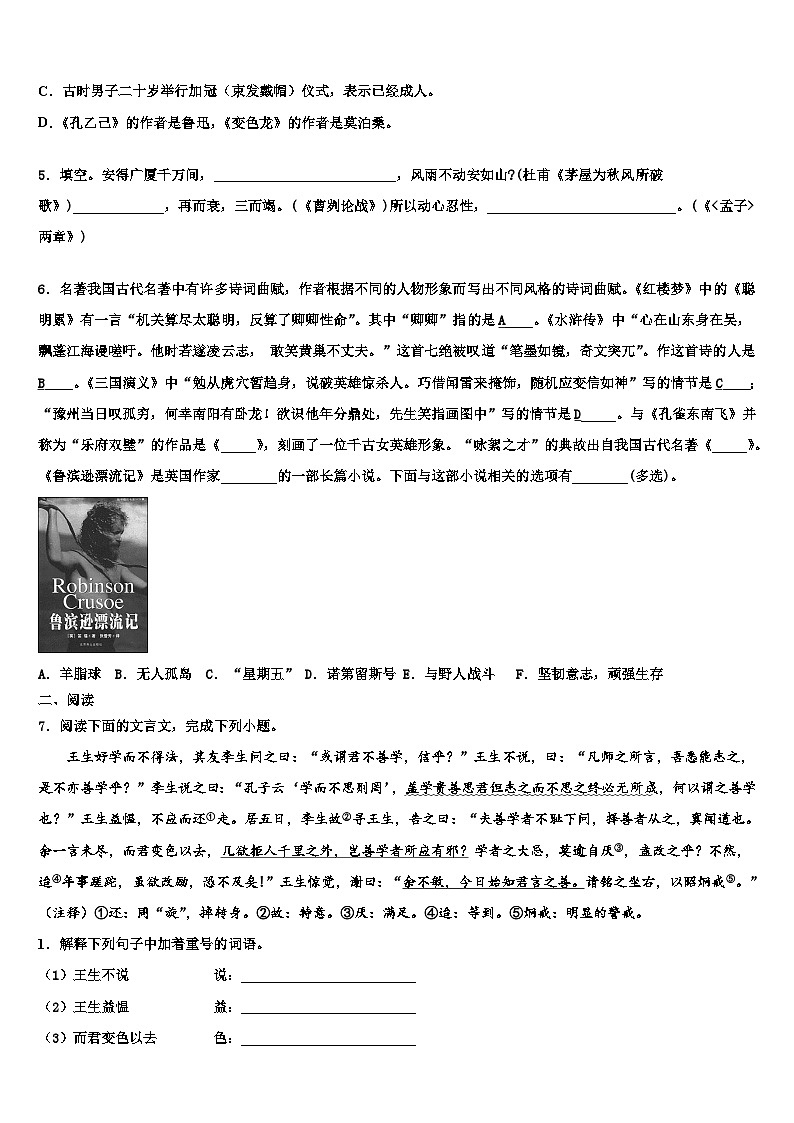 2022-2023学年【浙教版】浙江省宁波市重点中学中考语文模拟精编试卷含解析02
