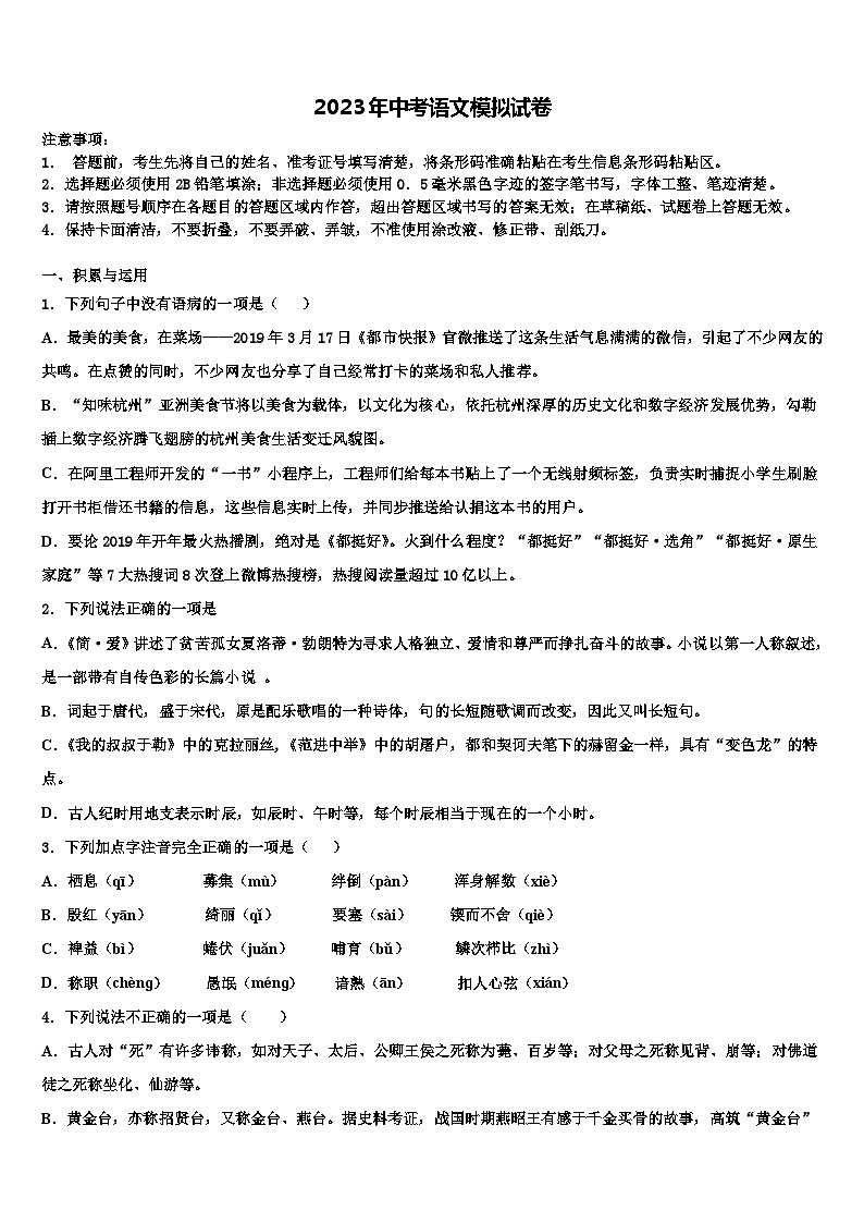 2022-2023学年【中考猜想】福建省中考押题语文预测卷含解析01