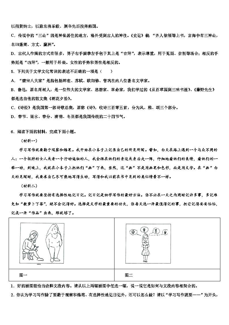 2022-2023学年【中考猜想】福建省中考押题语文预测卷含解析02
