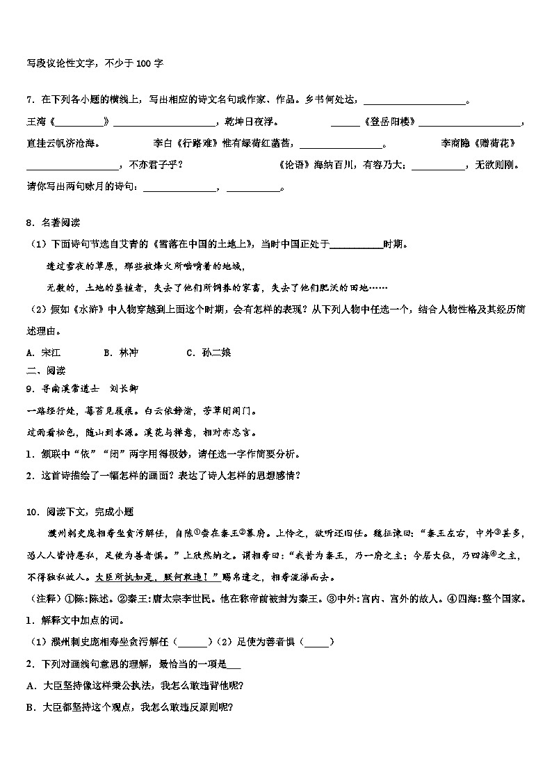 2022-2023学年【中考猜想】福建省中考押题语文预测卷含解析03