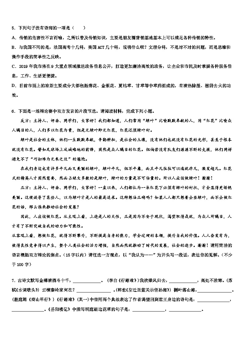 2022-2023学年安徽亳州利辛金石中学中考语文最后冲刺浓缩精华卷含解析02
