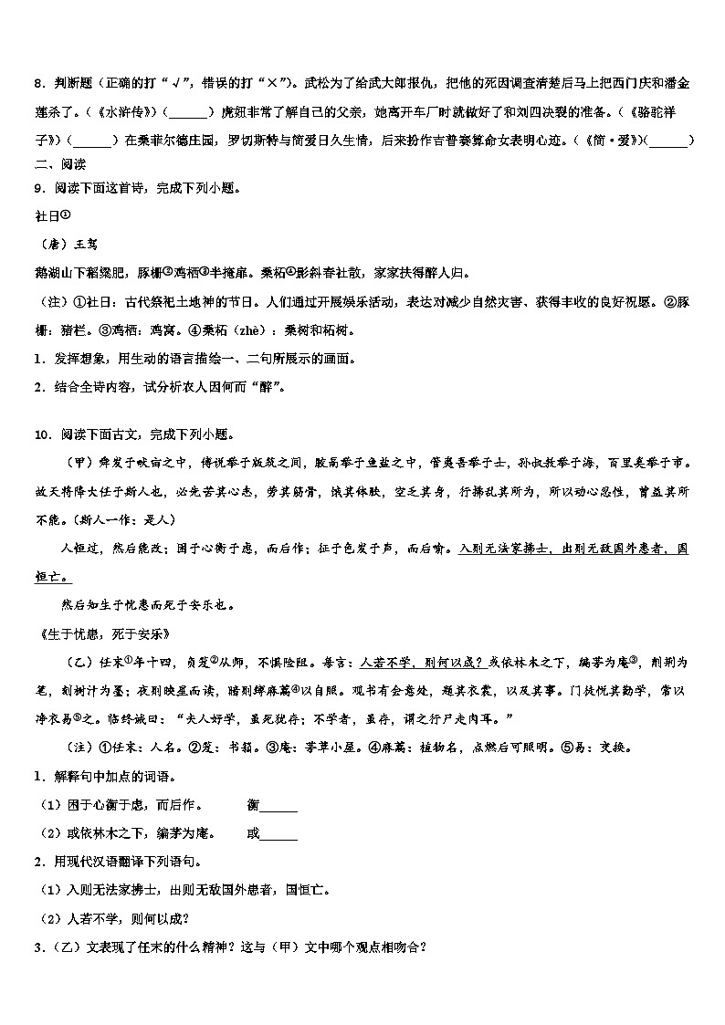 2022-2023学年安徽亳州利辛金石中学中考语文最后冲刺浓缩精华卷含解析03
