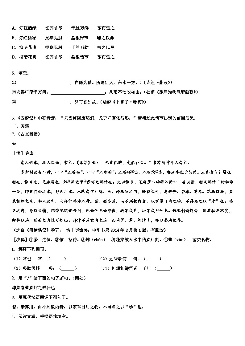2022-2023学年安徽省蚌埠市禹会区重点名校中考语文仿真试卷含解析02