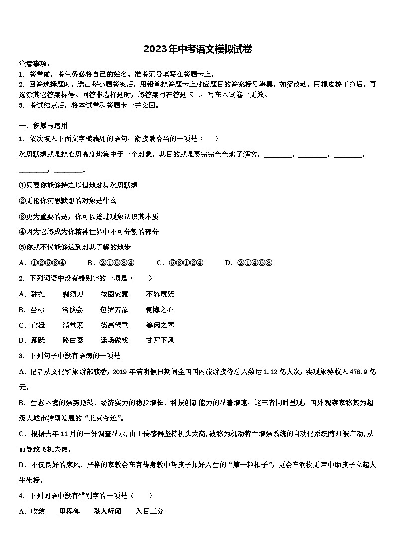 2022-2023学年安徽省亳州市刘桥中学中考语文考前最后一卷含解析第1页