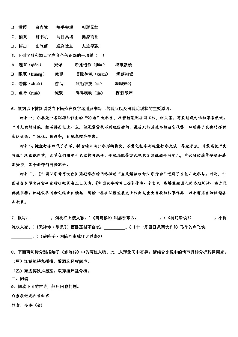 2022-2023学年安徽省亳州市刘桥中学中考语文考前最后一卷含解析第2页