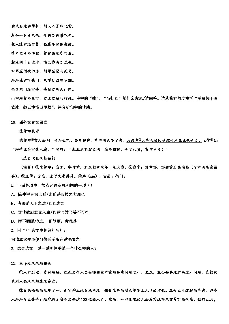 2022-2023学年安徽省亳州市刘桥中学中考语文考前最后一卷含解析第3页