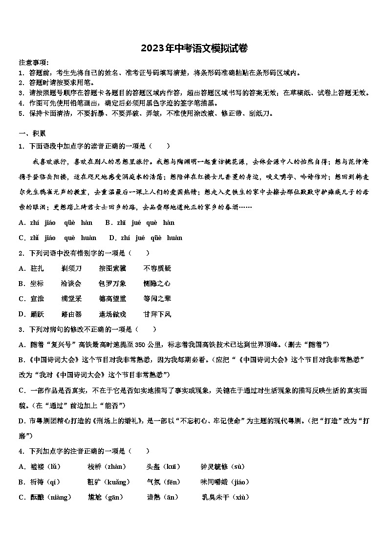 2022-2023学年安徽省池州市重点中学中考四模语文试题含解析01