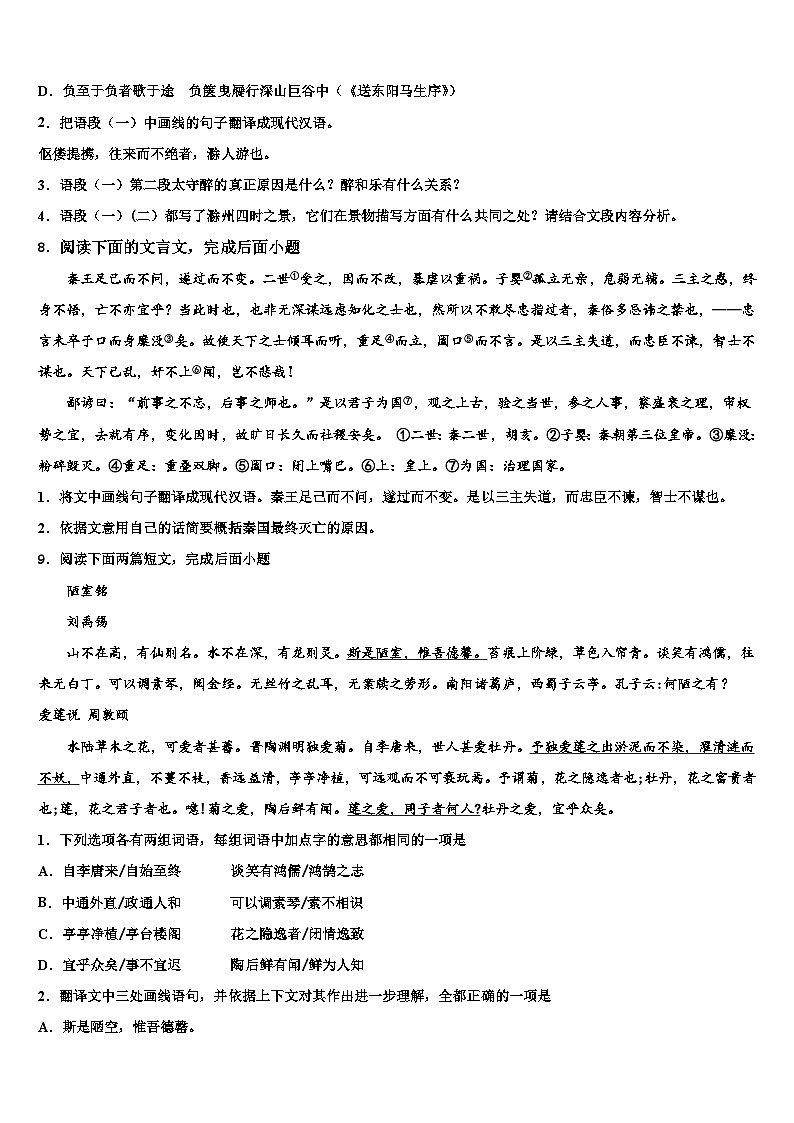 2022-2023学年安徽省池州市重点中学中考四模语文试题含解析03