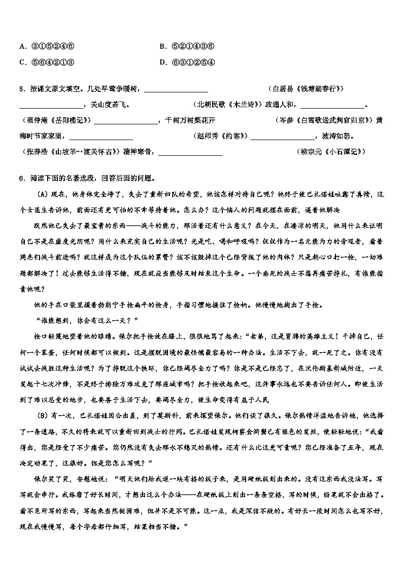 2022-2023学年安徽省滁州市南谯区市级名校中考语文最后冲刺浓缩精华卷含解析02