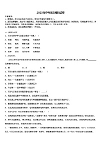 2022-2023学年安徽省阜阳市六校联考中考语文全真模拟试题含解析