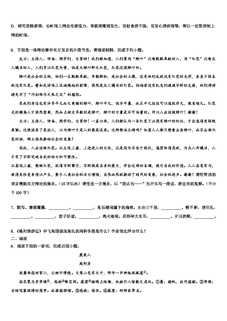 2022-2023学年安徽省阜阳市六校联考中考语文全真模拟试题含解析02