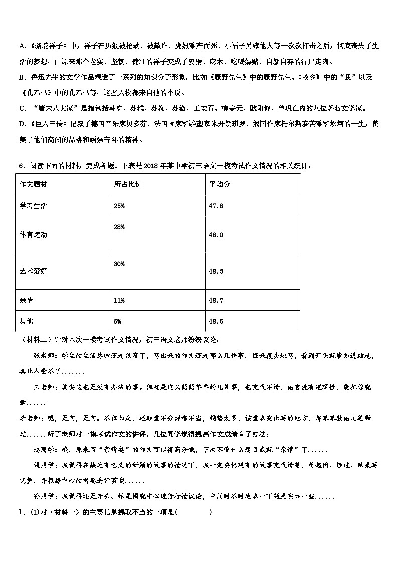 2022-2023学年安徽省淮南市田区重点达标名校中考二模语文试题含解析02