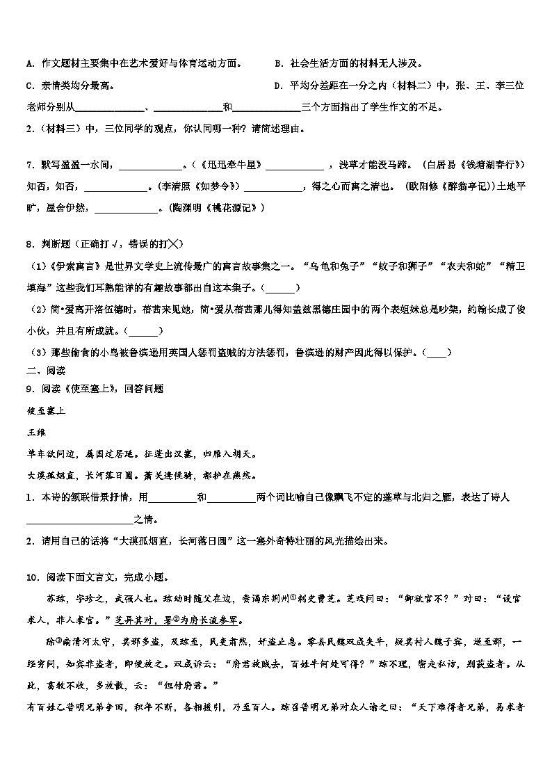 2022-2023学年安徽省淮南市田区重点达标名校中考二模语文试题含解析03