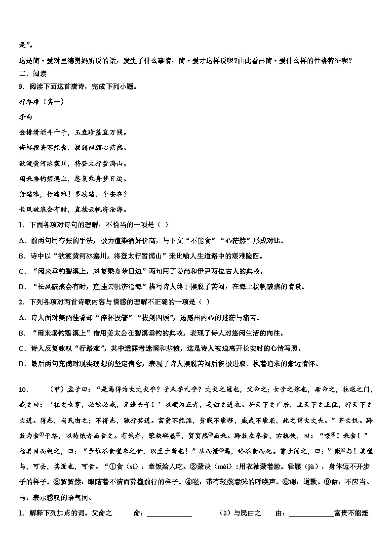 2022-2023学年安徽省六安市金寨县达标名校中考语文全真模拟试卷含解析03