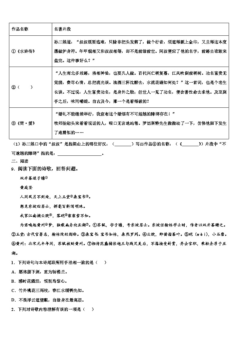 2022-2023学年安徽省宿州重点中学中考语文考试模拟冲刺卷含解析03