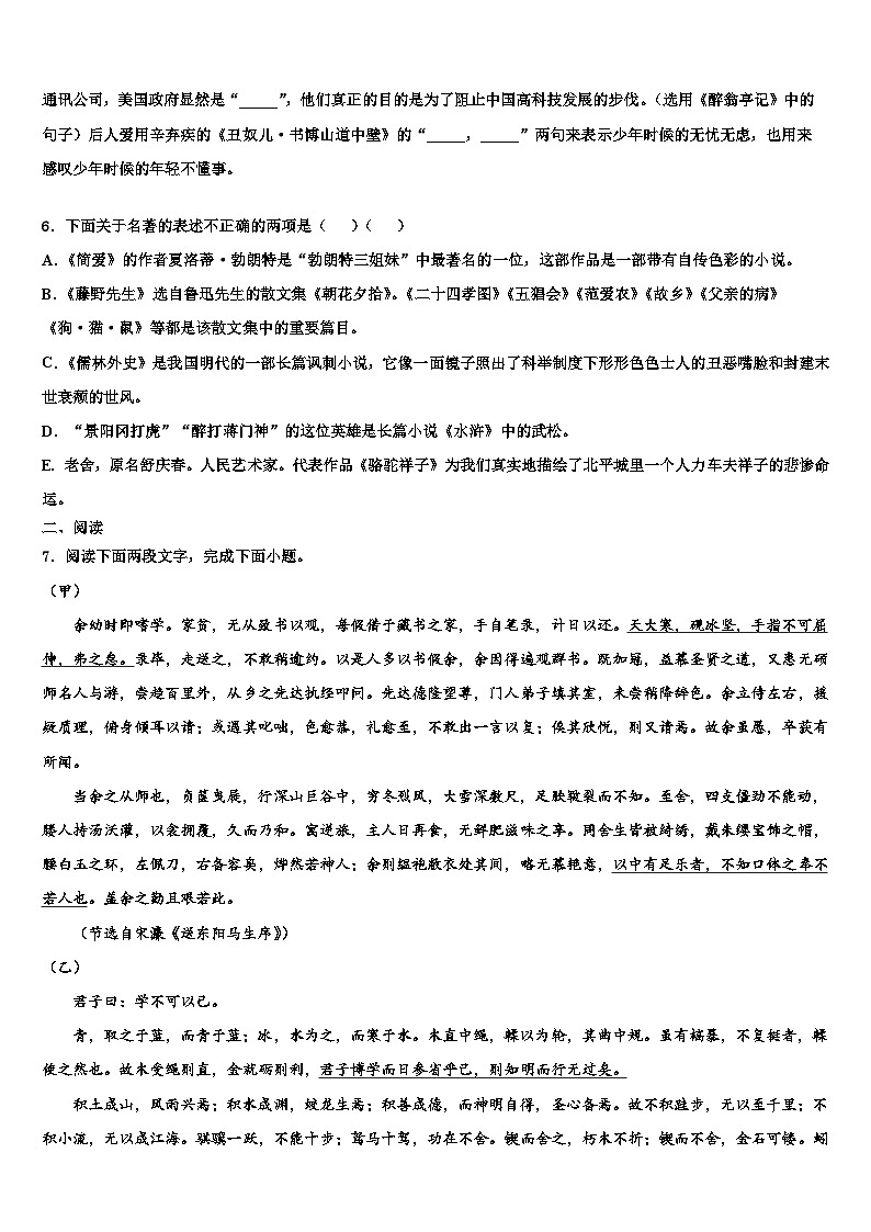 2022-2023学年安庆市重点达标名校中考语文模试卷含解析02